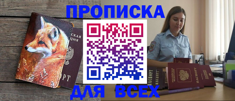 временная регистрация собственник в Углегорске