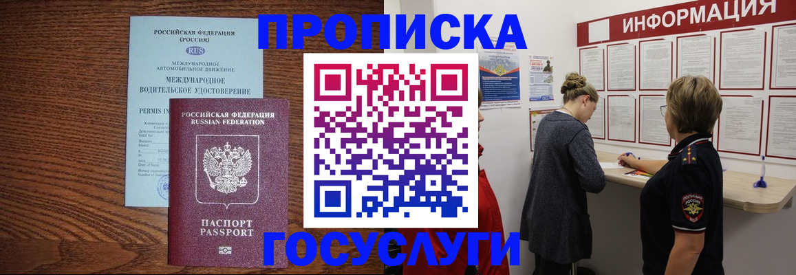 временная регистрация гарантия в Углегорске