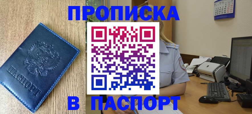 временная регистрация в Углегорске