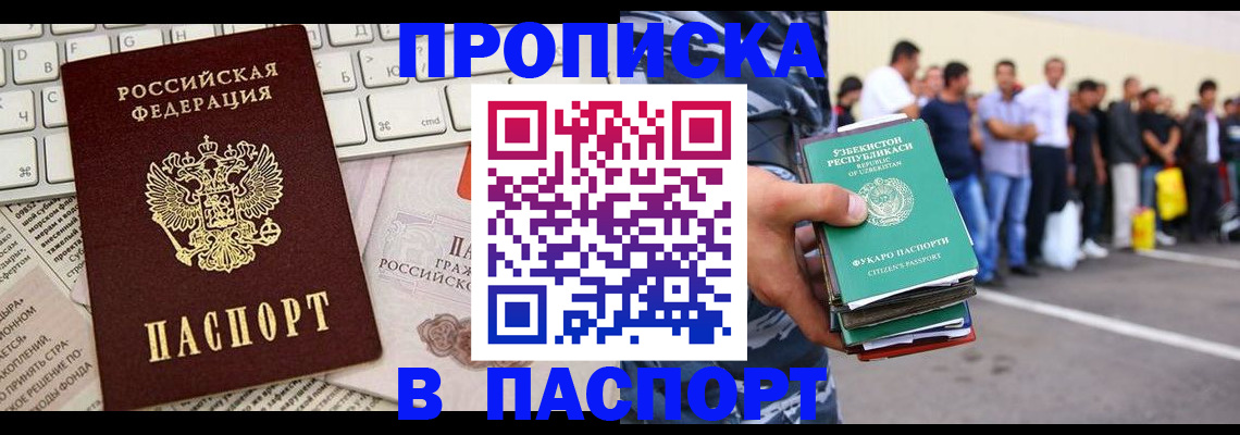 прописка в квартире в Углегорске