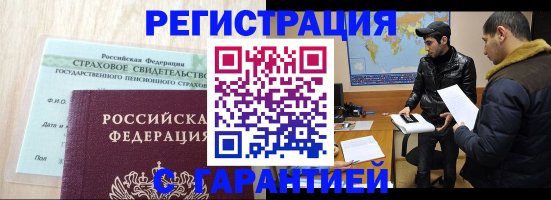 временная регистрация поиск в Углегорске