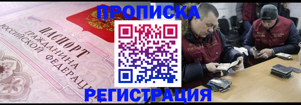 временная регистрация законно в Углегорске