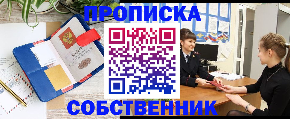прописка ребенка в Углегорске