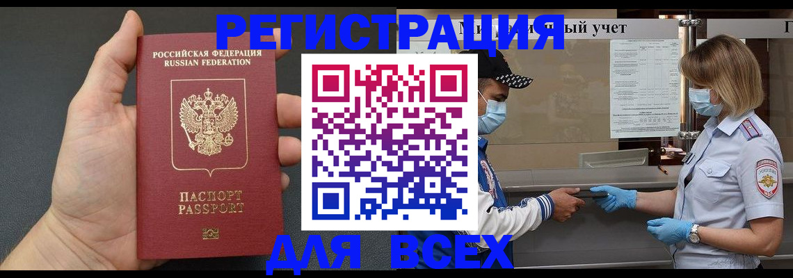 миграционный учет в Углегорске